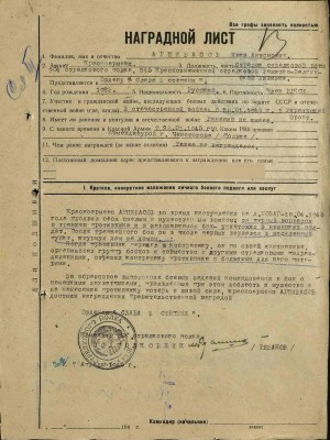 Арцыбасов Иван Антонович Сл3 НЛ1.jpg