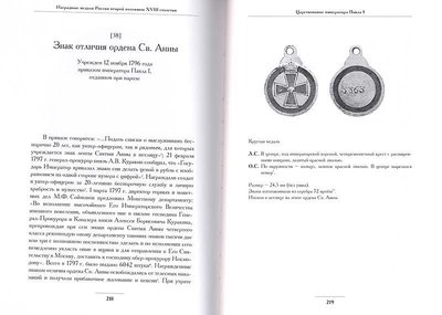 Наградные медали второй половины 18 столетия-1.jpg
